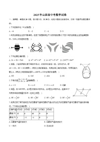 2025年山西省中考数学试卷及答案解析