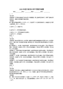 2025年四川省内江市中考数学试题原卷及答案解析