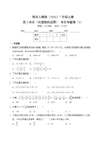 人教版（2024）七年级上册（2024）有理数优秀随堂练习题