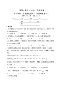 人教版（2024）七年级上册（2024）有理数优秀练习