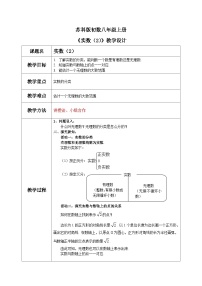 初中数学苏科版（2024）八年级上册（2024）2.3 实数教学设计及反思