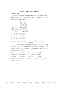 2026年中考数学一轮复习平面直角坐标系试卷(含解析)