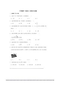 2026年中考数学一轮复习无理式与实数试卷(含解析)