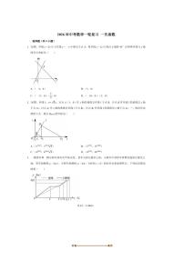 2026年中考数学一轮复习一次函数试卷(含解析)