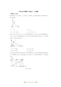 2026年中考数学一轮复习一次函数试卷(含解析)