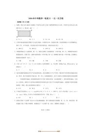 2026年中考数学一轮复习一元一次方程试卷(含解析)