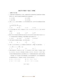 2026年中考数学一轮复习有理数试卷(含解析)