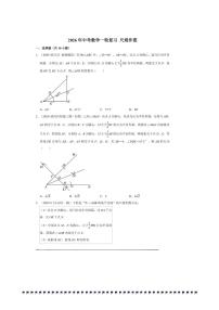 2026年中考数学一轮复习尺规作图试卷(含解析)