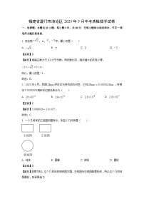 【数学】福建省厦门市海沧区2025年5月中考质检试卷 （解析版）