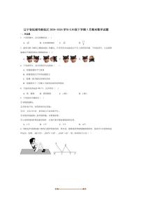 2024～2025学年辽宁省抚顺市新抚区七年级下期末考试数学试卷(含解析)