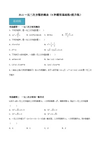 沪教版（五四制）（2024）八年级上册（2024）21.1 一元二次方程课后作业题