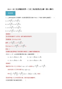 初中数学沪教版（五四制）（2024）八年级上册（2024）第21章 一元二次方程21.5 一元二次方程的应用第1课时课时训练