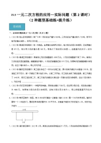 沪教版（五四制）（2024）八年级上册（2024）21.5 一元二次方程的应用第2课时达标测试