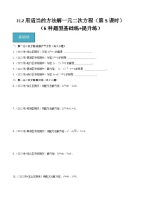 数学八年级上册（2024）21.2 一元二次方程的解法同步练习题