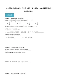 沪教版（五四制）（2024）第21章 一元二次方程21.2 一元二次方程的解法第2课时测试题