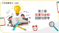 初中数学回顾与思考图片课件ppt