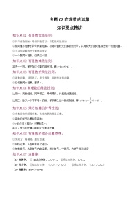 华东师大版（2024）七年级上册（2024）有理数达标测试
