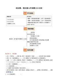 数学七年级上册（2024）绝对值课时作业