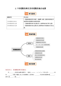 数学七年级上册（2024）有理数的混合运算一课一练