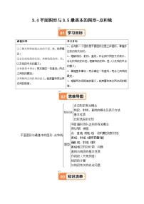 华东师大版（2024）七年级上册（2024）平面图形练习题