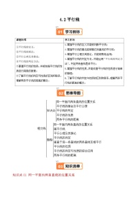 初中平行线同步测试题