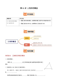 初中数学人教版（2024）八年级上册（2024）13.1 三角形的概念随堂练习题