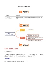 初中人教版（2024）13.2.1 三角形的边达标测试
