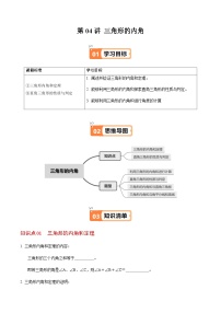 初中数学人教版（2024）八年级上册（2024）13.3.1 三角形的内角练习