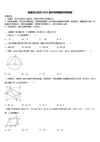 海南省三亚市2025届中考押题数学预测卷含解析
