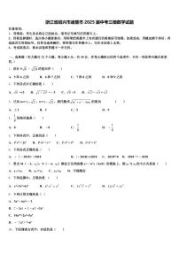 浙江省绍兴市诸暨市2025届中考三模数学试题含解析