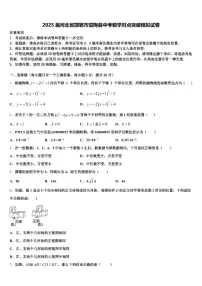2025届河北省邯郸市馆陶县中考数学对点突破模拟试卷含解析