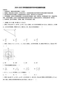 2024-2025学年晋城市高平市中考五模数学试题含解析
