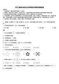 2025届四川省乐山市井研县中考数学四模试卷含解析