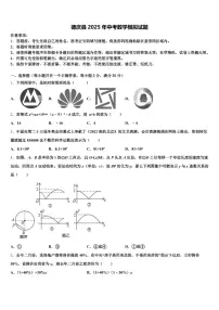 德庆县2025年中考数学模拟试题含解析