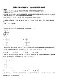 湖南省邵阳市邵阳县2025年中考试题猜想数学试卷含解析