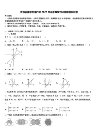 江苏省南京市浦口区2025年中考数学对点突破模拟试卷含解析
