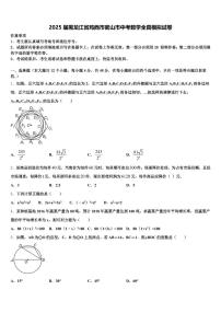 2025届黑龙江省鸡西市密山市中考数学全真模拟试卷含解析