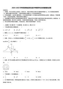 2024-2025学年思茅地区翠云区中考数学对点突破模拟试卷含解析