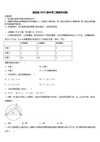 海盐县2025届中考二模数学试题含解析