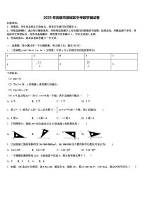 2025年抚顺市顺城区中考数学模试卷含解析