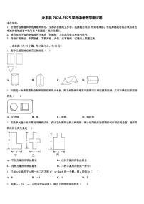 永丰县2024-2025学年中考数学模试卷含解析