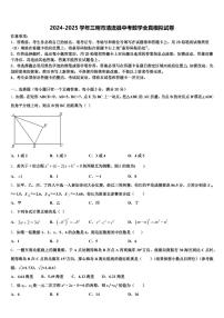 2024-2025学年三明市清流县中考数学全真模拟试卷含解析
