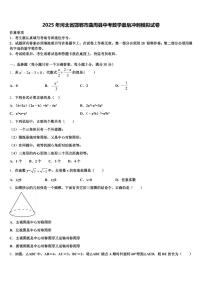 2025年河北省邯郸市曲周县中考数学最后冲刺模拟试卷含解析