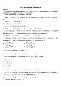 2025年盐亭县中考五模数学试题含解析