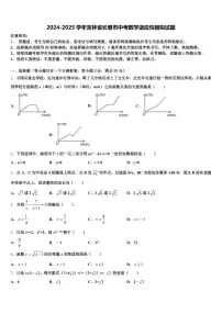 2024-2025学年吉林省长春市中考数学适应性模拟试题含解析