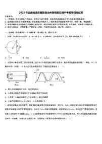 2025年云南省迪庆藏族自治州香格里拉县中考数学四模试卷含解析