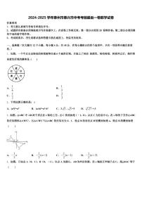 2024-2025学年泰州市泰兴市中考考前最后一卷数学试卷含解析