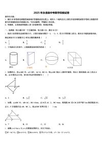 2025年永清县中考数学四模试卷含解析