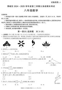 咸阳市渭城区八年级数学2024-2025学年第二学期期末考试试题及答案