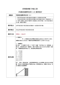 初中数学3.3 勾股定理的简单应用优秀教学设计